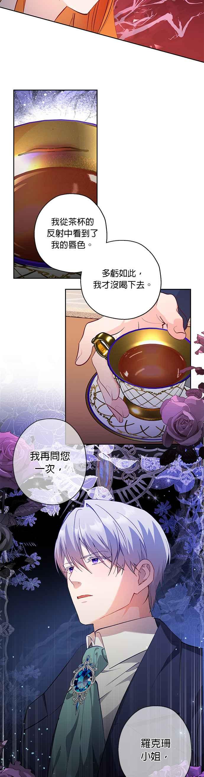 《忠犬侯爵和我恋爱吧》第59话 第14页