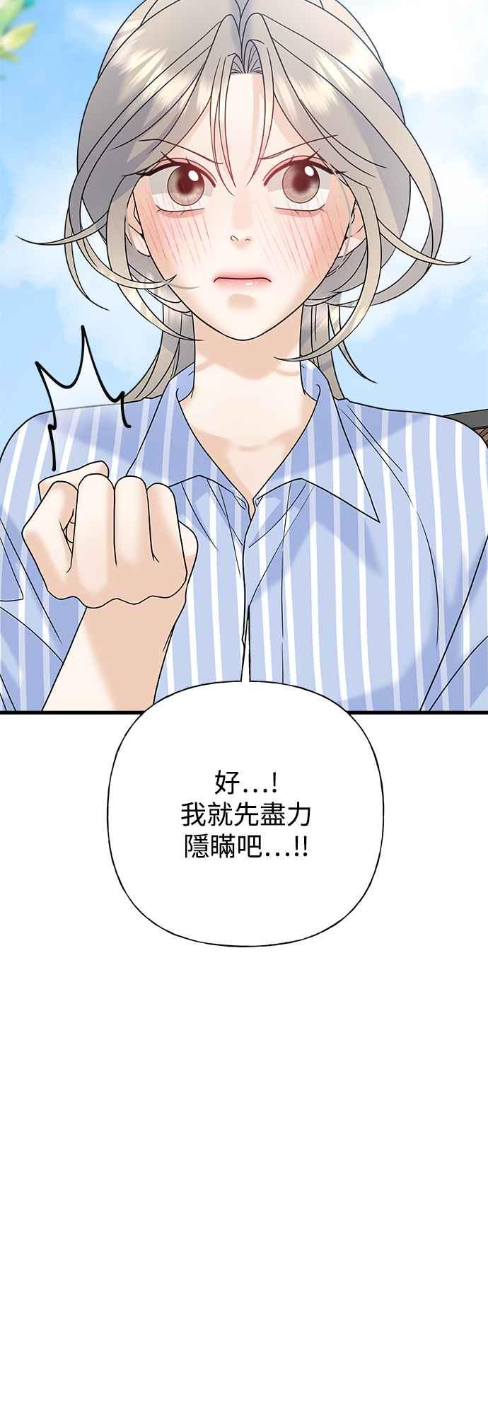 《恋爱配对： Random Target》第60话 第43页