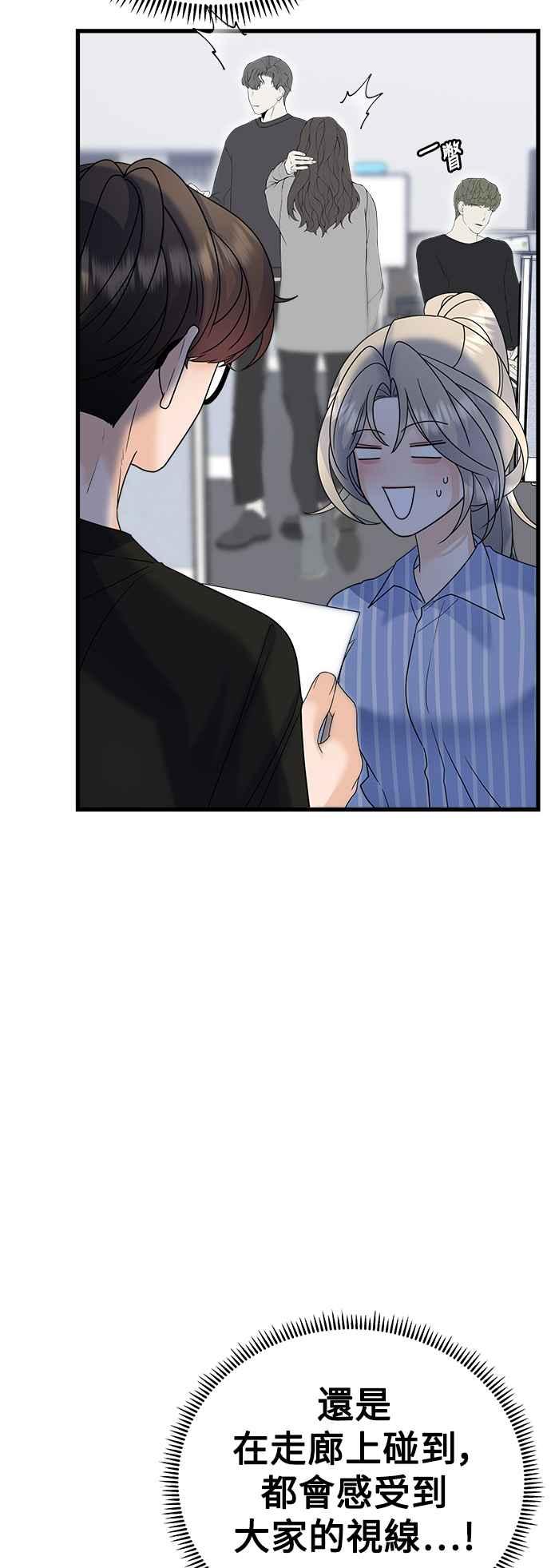 《恋爱配对： Random Target》第60话 第46页