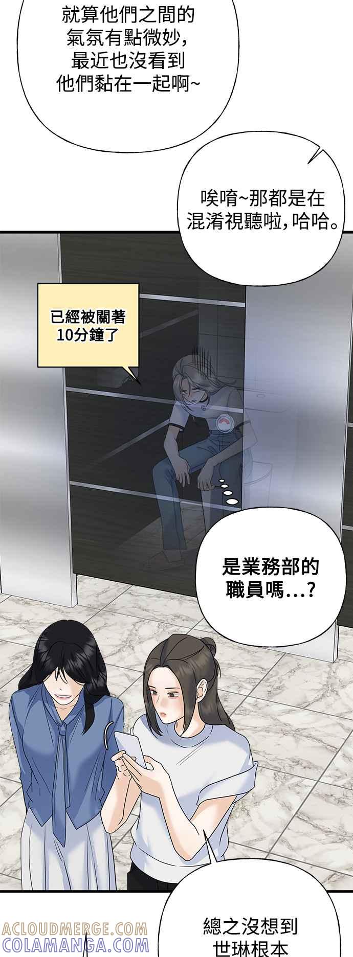 《恋爱配对： Random Target》第60话 第97页