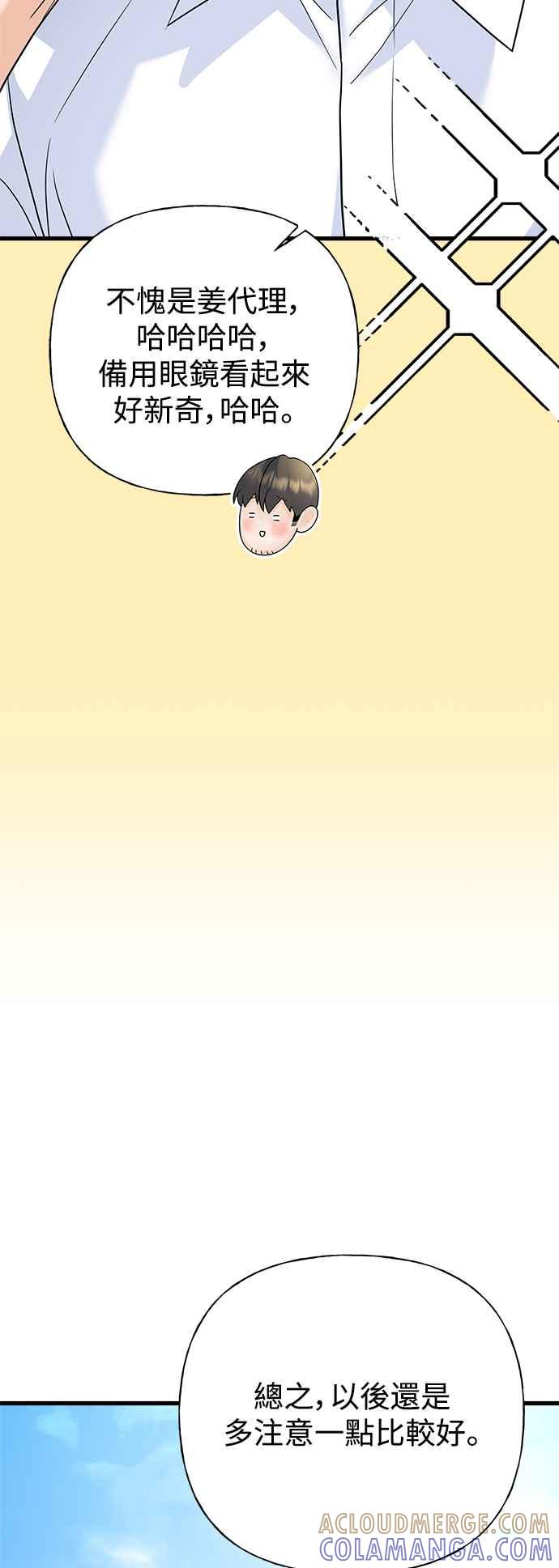 《恋爱配对： Random Target》第60话 第37页