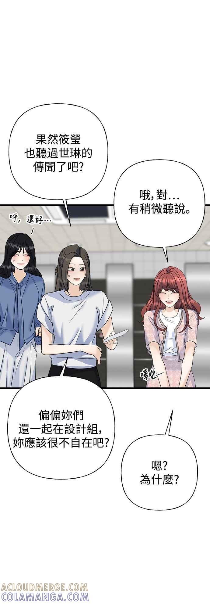 《恋爱配对： Random Target》第60话 第105页