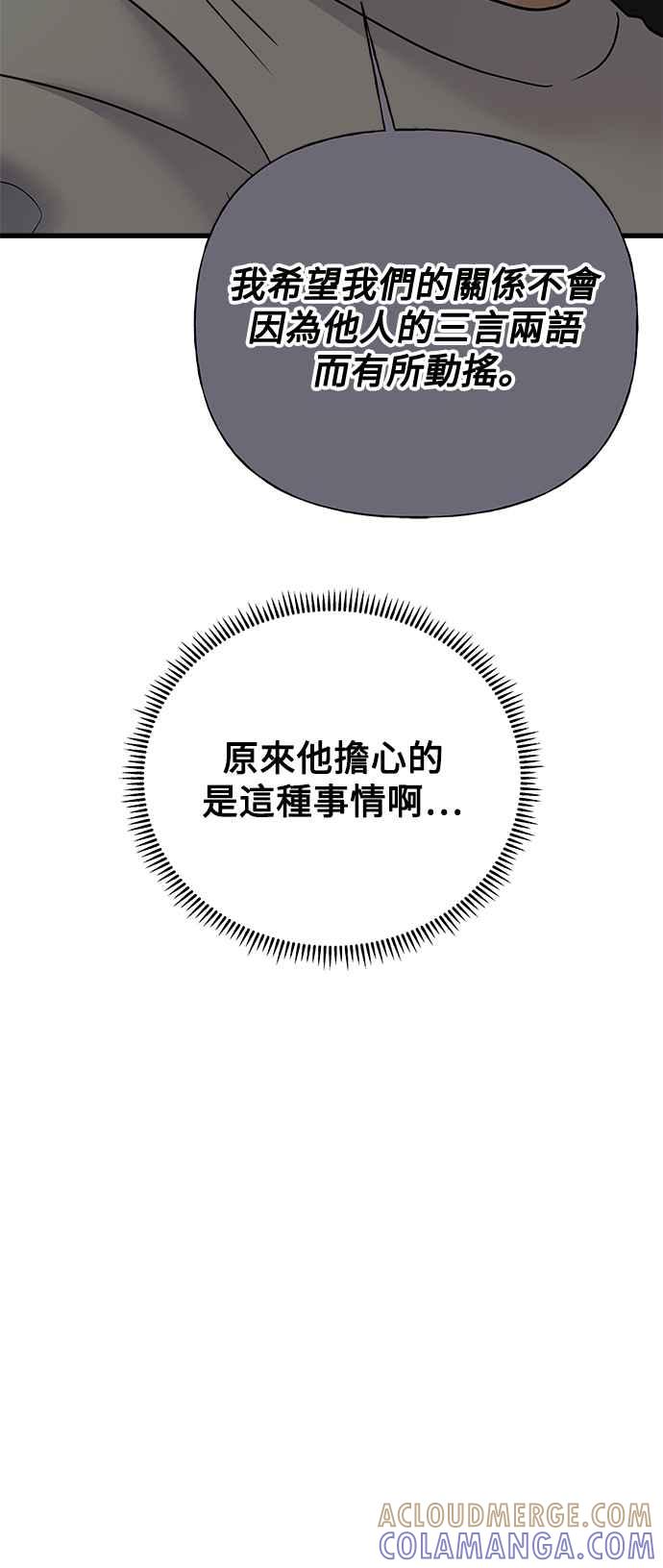 《恋爱配对： Random Target》第60话 第101页