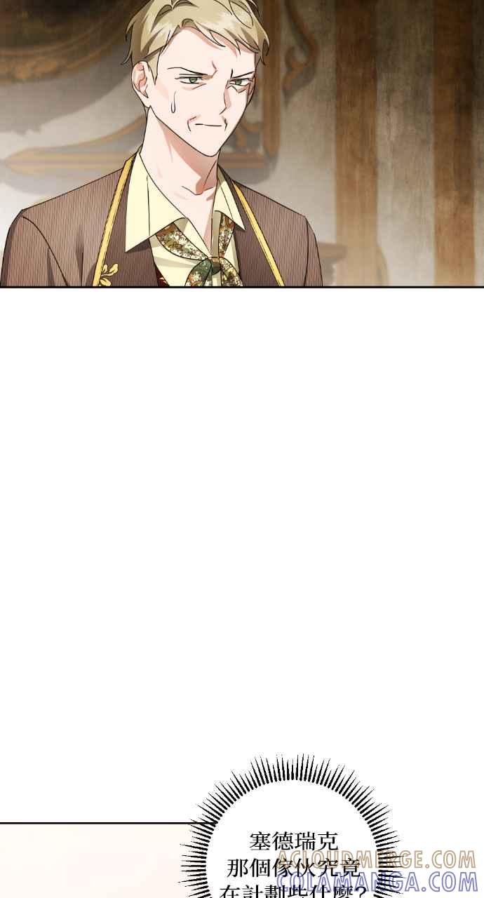 《恶女有个帅老公》第60话 第37页