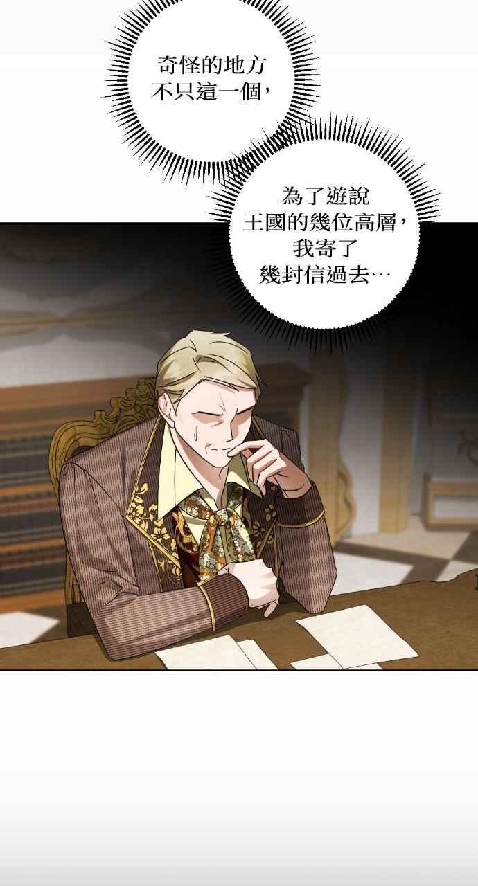 《恶女有个帅老公》第60话 第39页