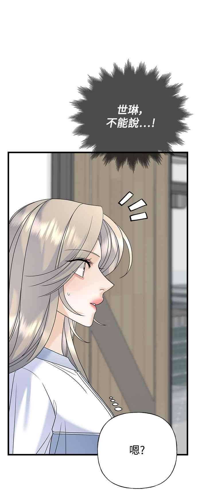 《恋爱配对： Random Target》第60话 第18页