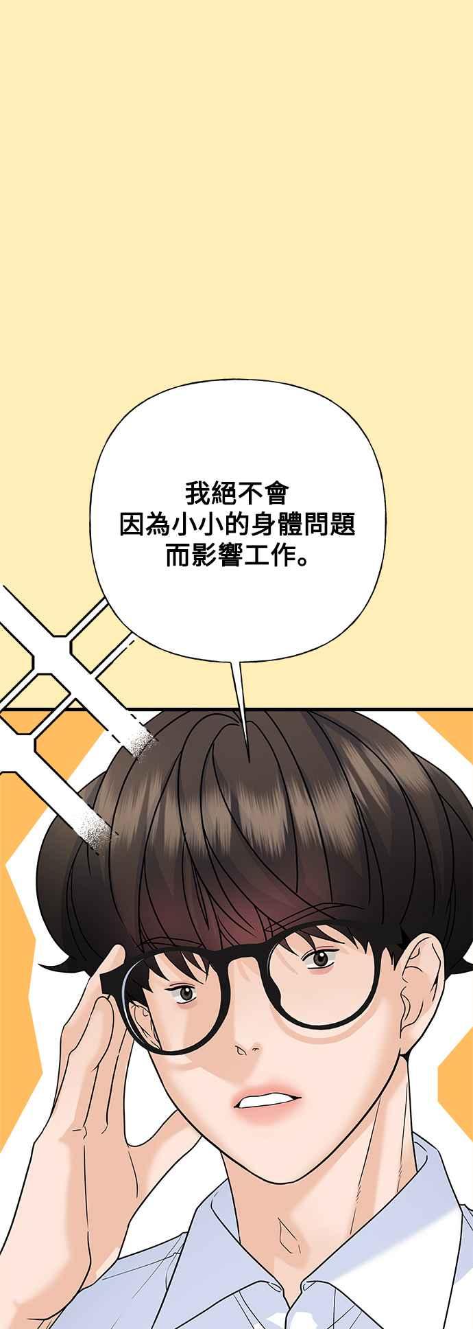 《恋爱配对： Random Target》第60话 第36页