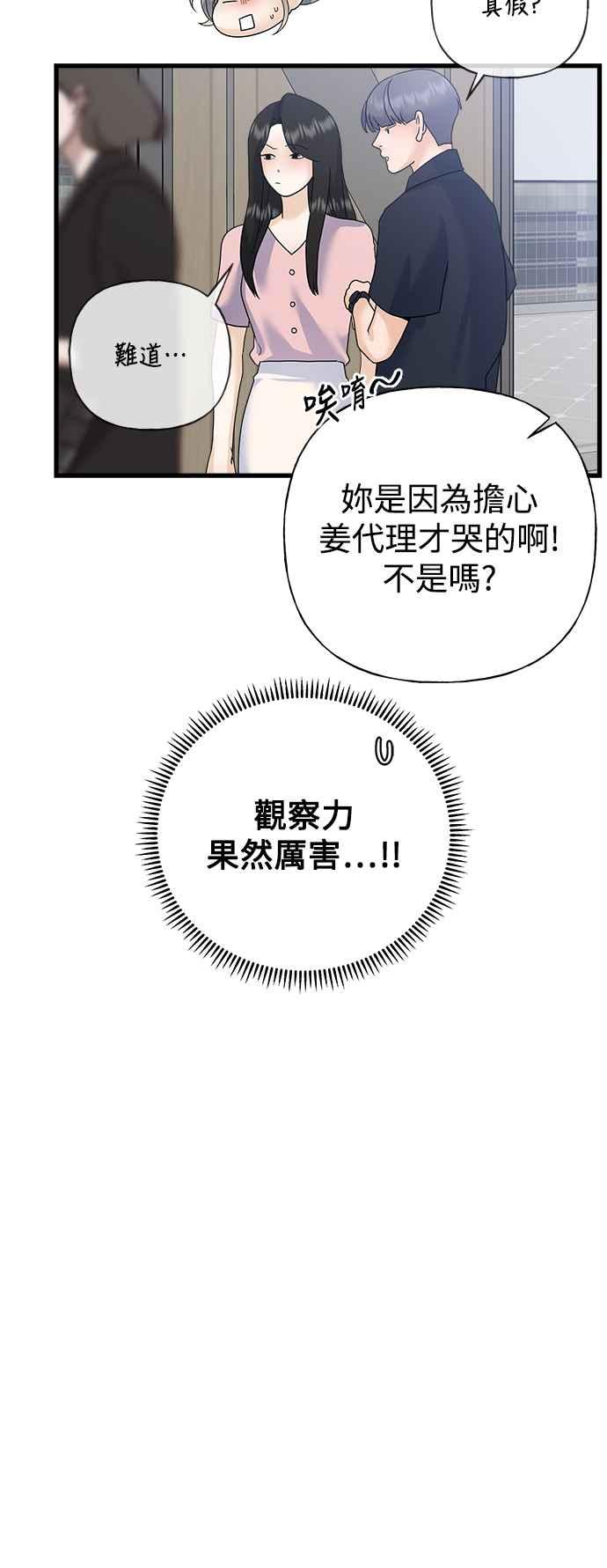 《恋爱配对： Random Target》第60话 第11页
