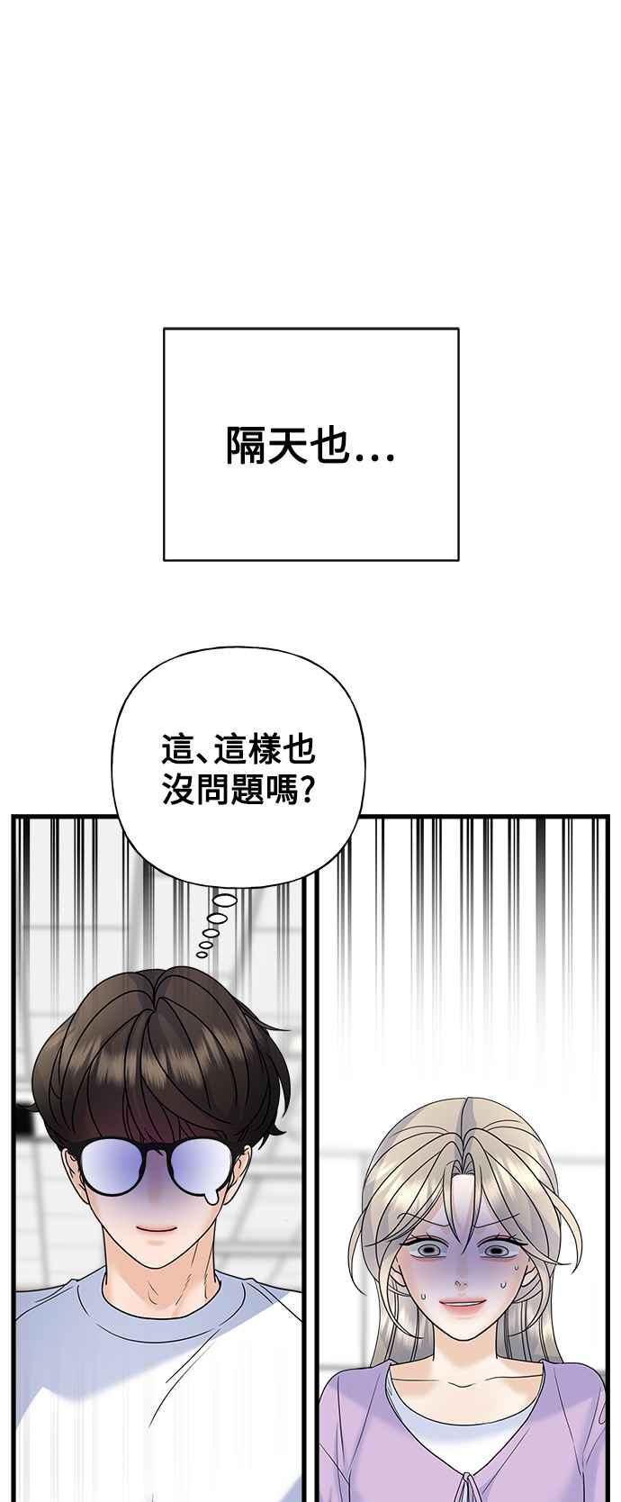 《恋爱配对： Random Target》第60话 第54页