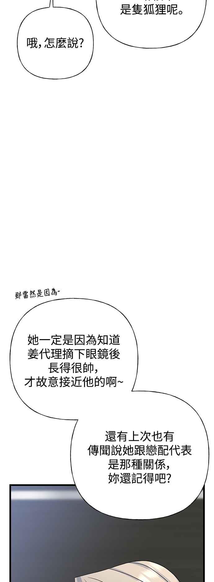 《恋爱配对： Random Target》第60话 第98页