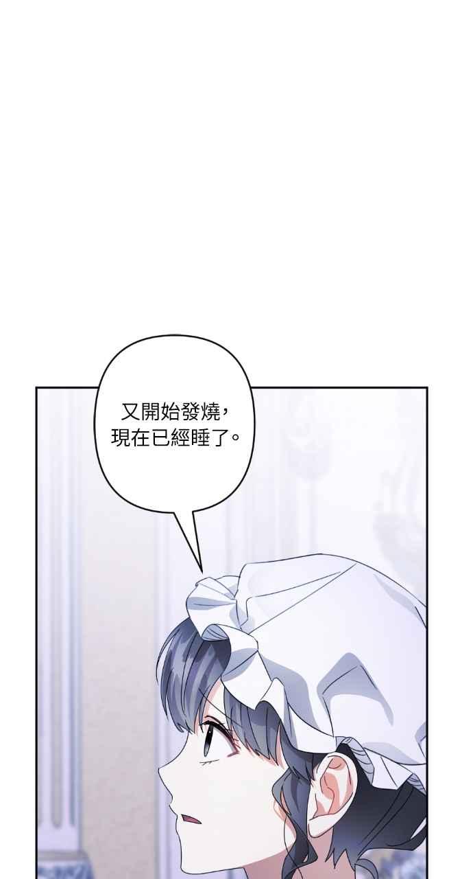 《恶女有个帅老公》第60话 第53页