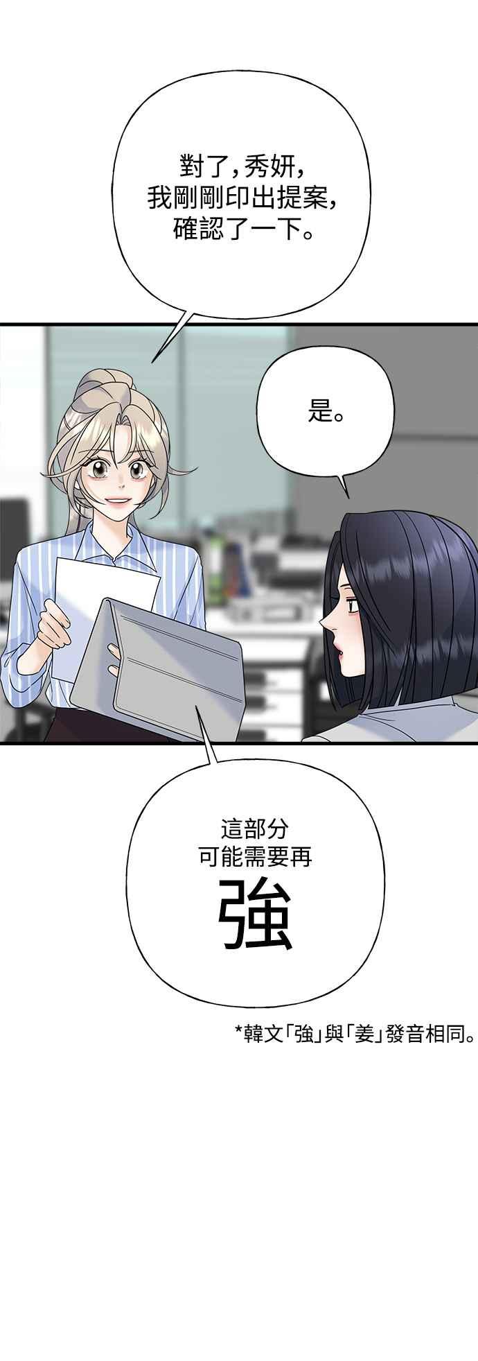 《恋爱配对： Random Target》第60话 第48页