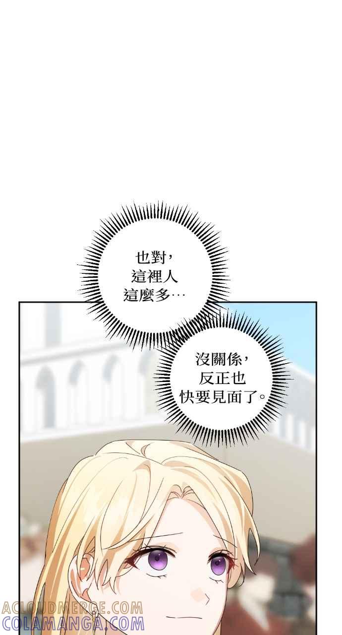《恶女有个帅老公》第60话 第4页