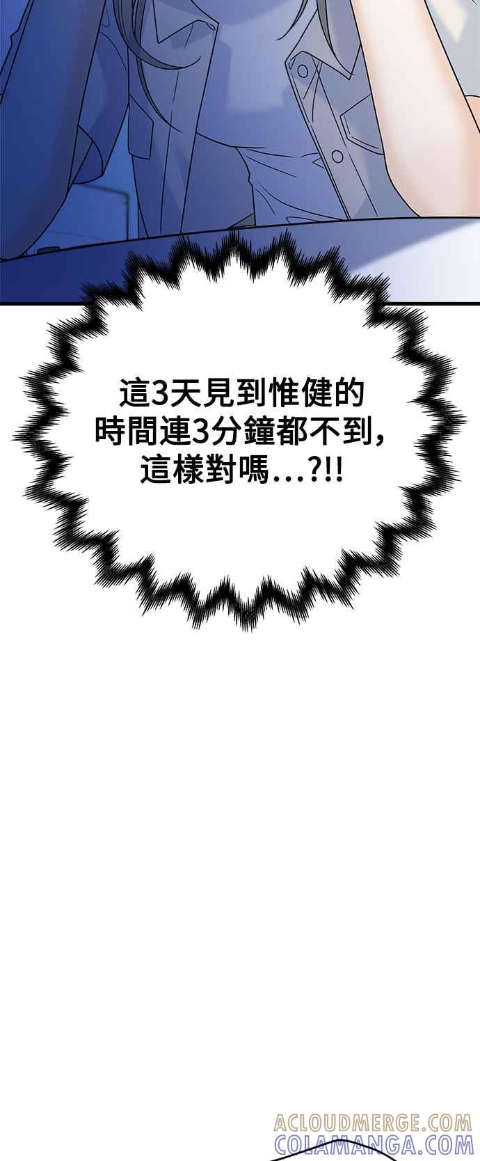 《恋爱配对： Random Target》第60话 第57页