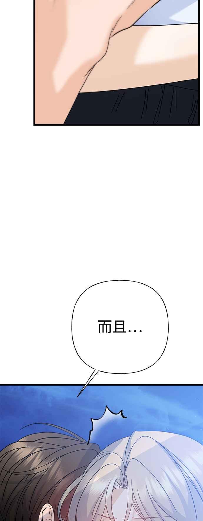 《恋爱配对： Random Target》第60话 第82页