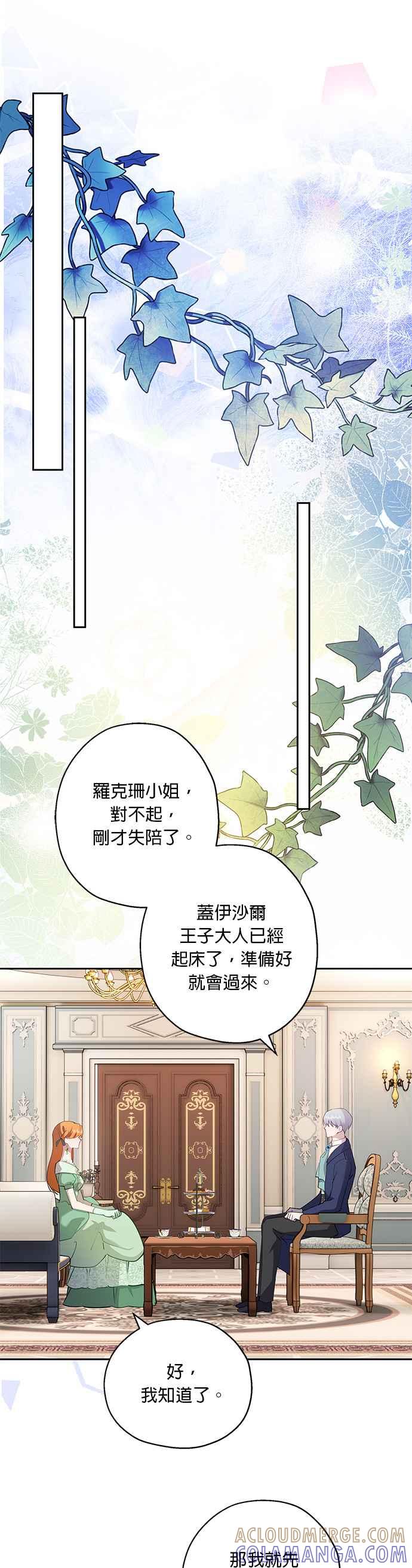 《忠犬侯爵和我恋爱吧》第59话 第7页