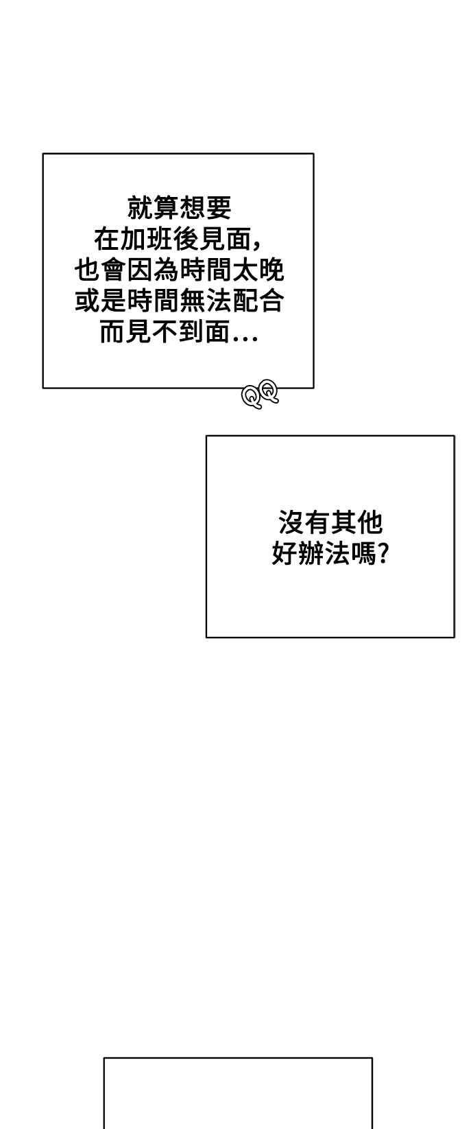 《恋爱配对： Random Target》第60话 第59页
