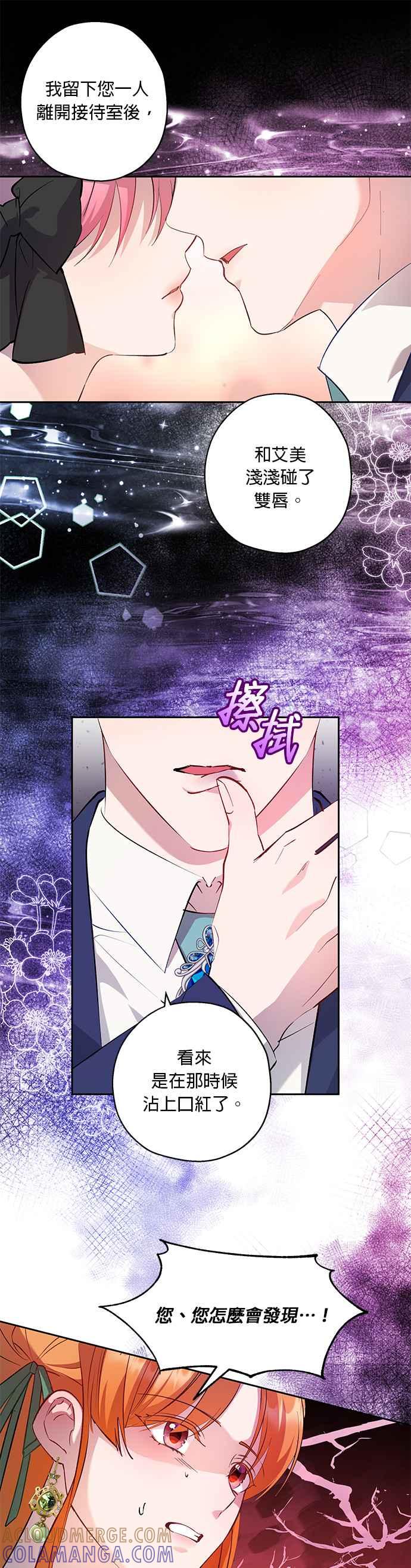 《忠犬侯爵和我恋爱吧》第59话 第13页