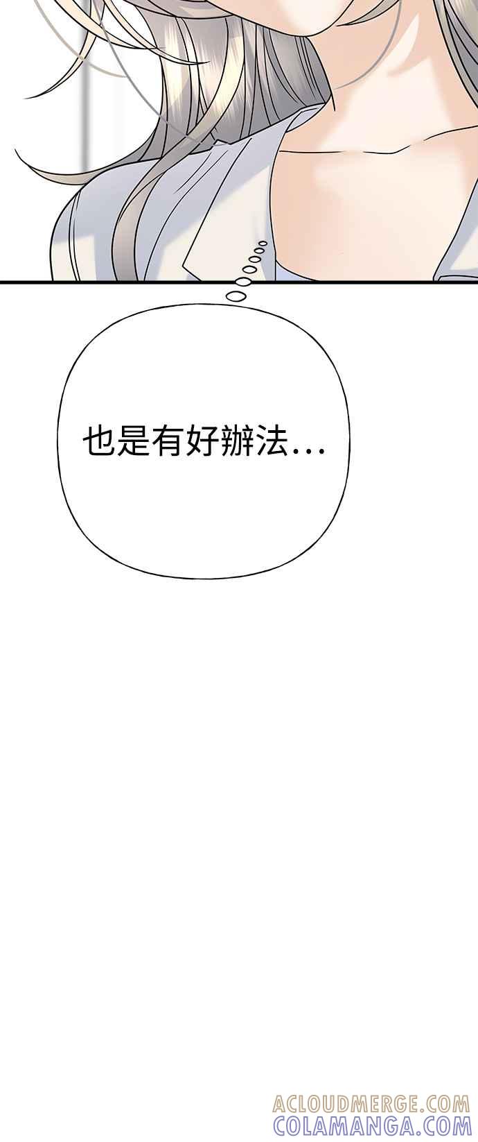 《恋爱配对： Random Target》第60话 第61页
