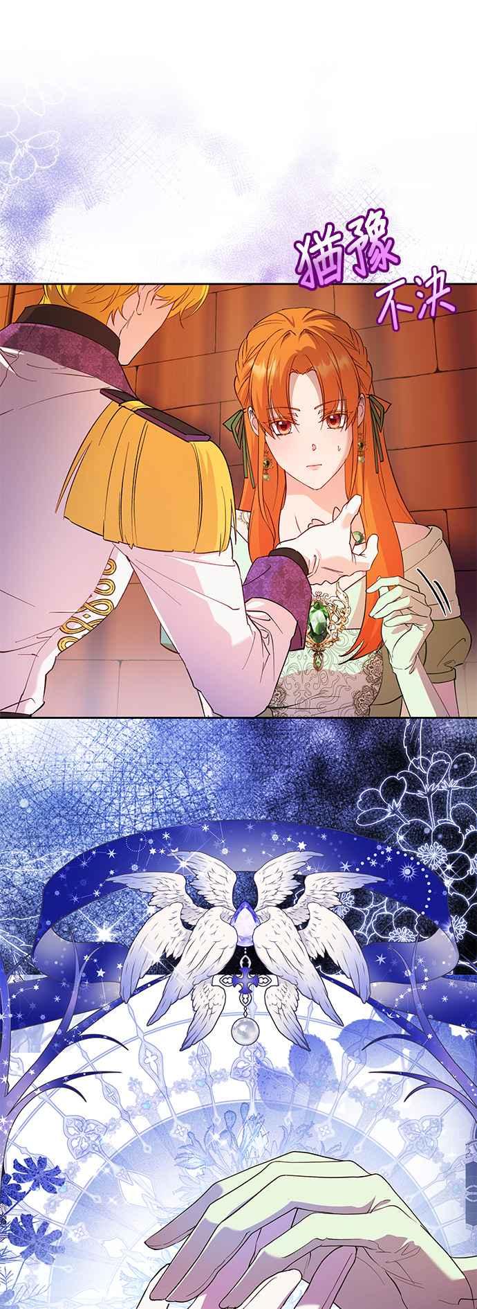《忠犬侯爵和我恋爱吧》第59话 第24页