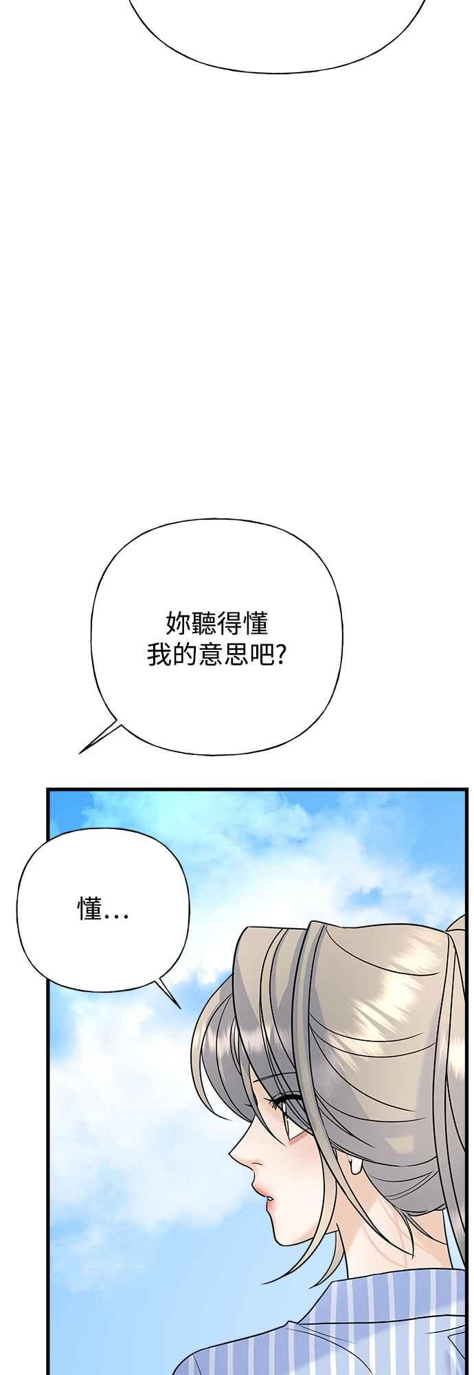 《恋爱配对： Random Target》第60话 第40页