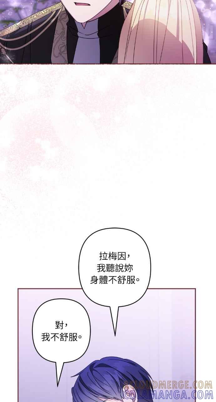 《恶女有个帅老公》第60话 第73页