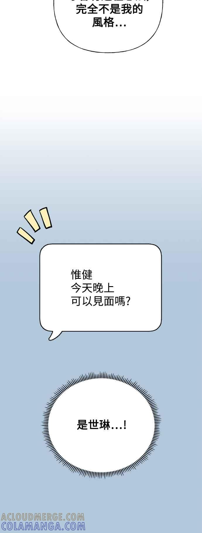 《恋爱配对： Random Target》第60话 第65页