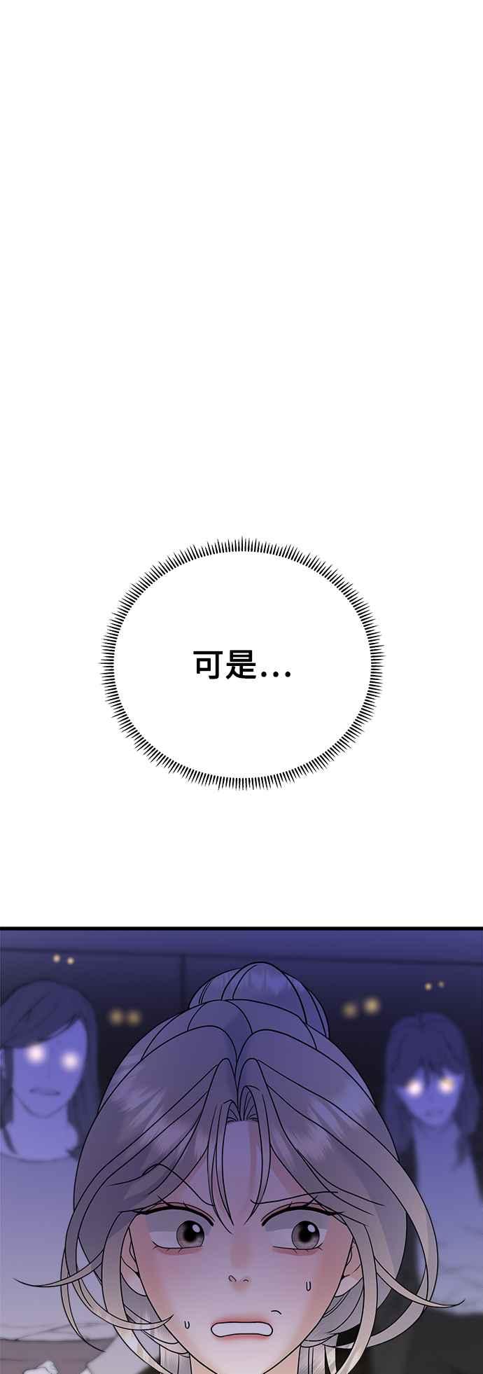 《恋爱配对： Random Target》第60话 第44页