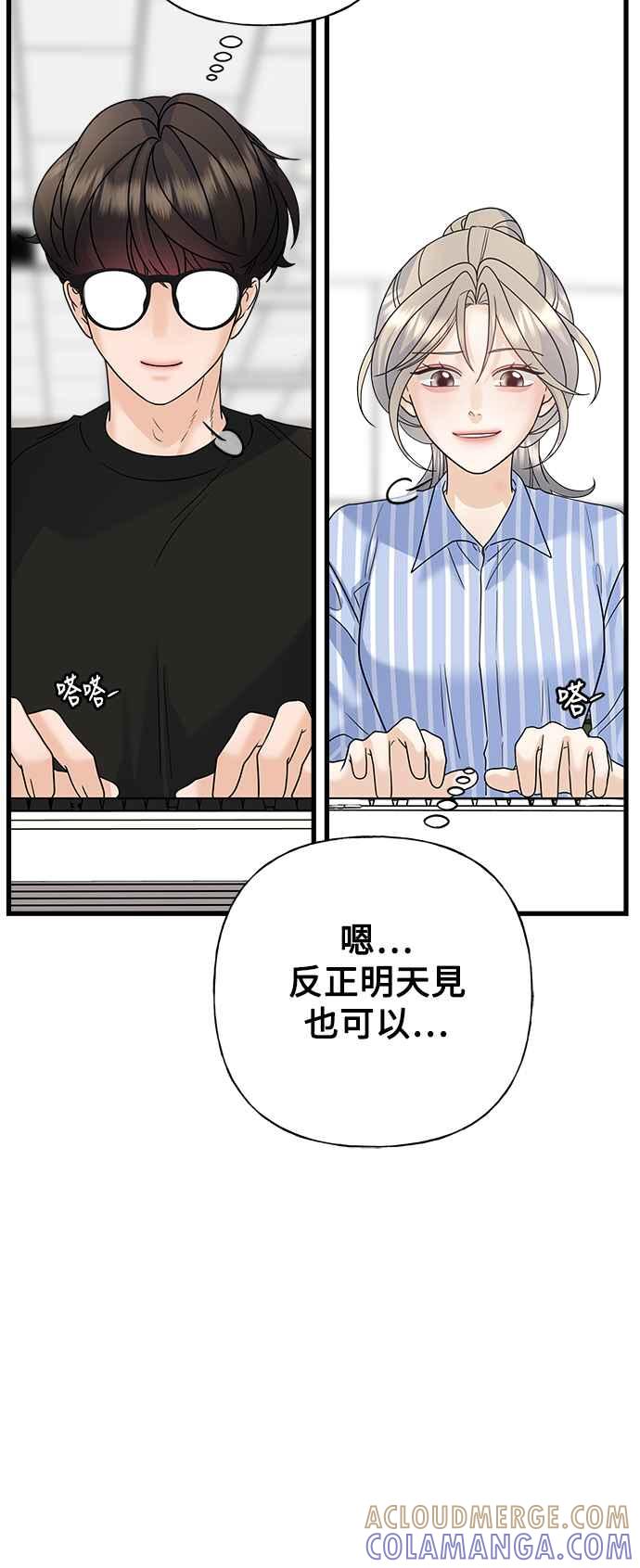 《恋爱配对： Random Target》第60话 第53页