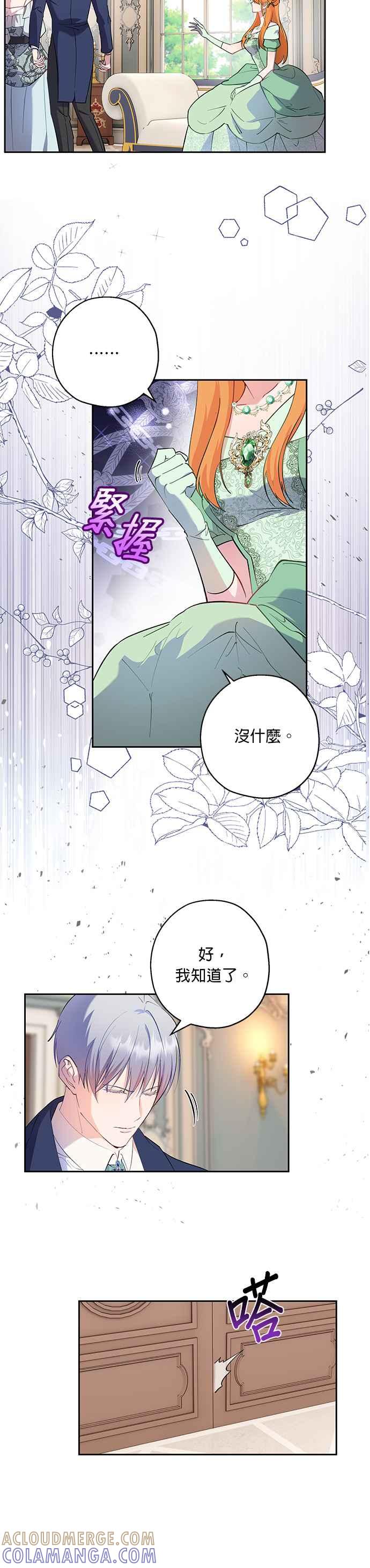 《忠犬侯爵和我恋爱吧》第59话 第3页