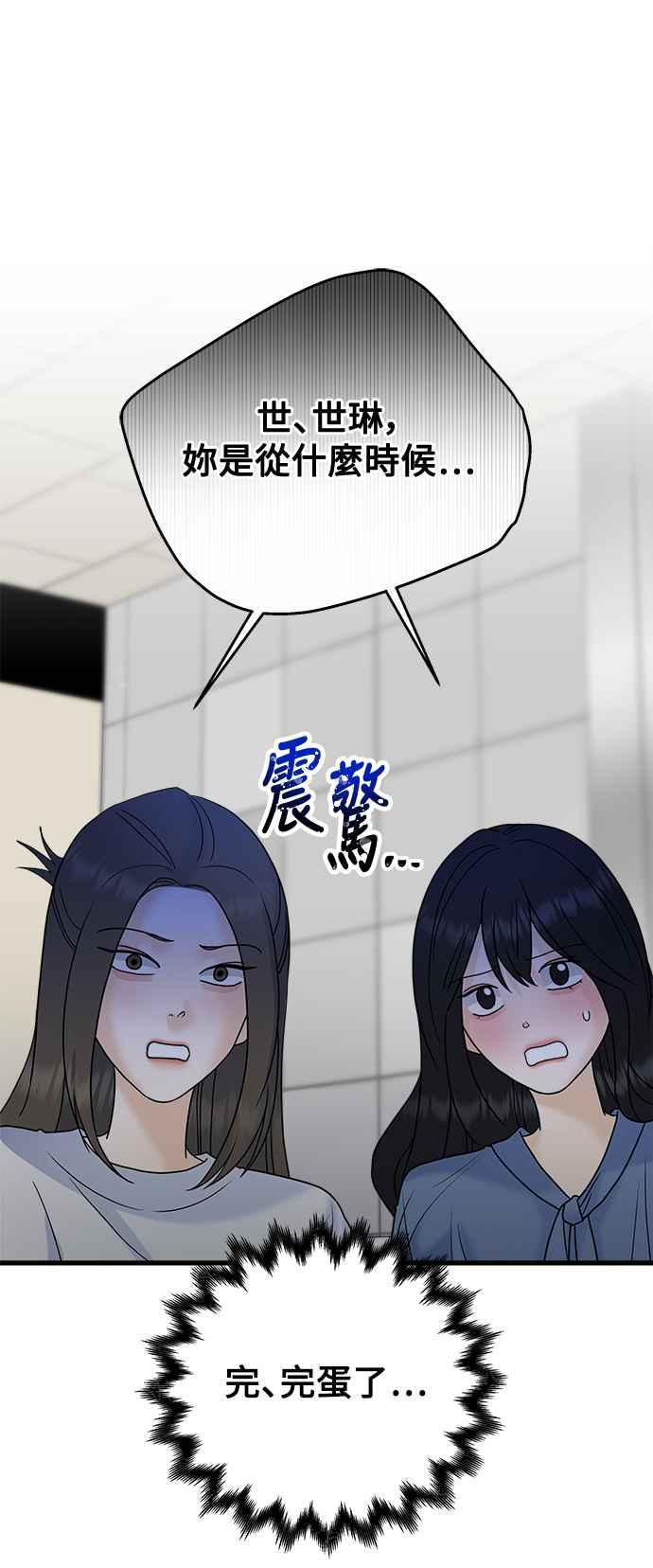 《恋爱配对： Random Target》第61话 第18页