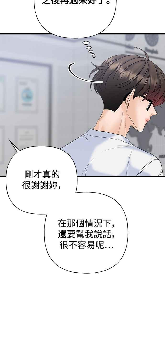 《恋爱配对： Random Target》第61话 第31页