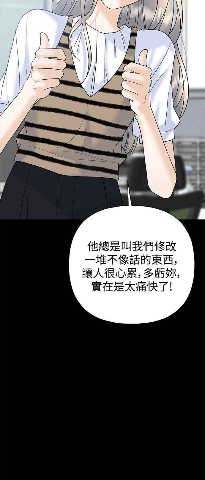 《恋爱配对： Random Target》第61话 第42页