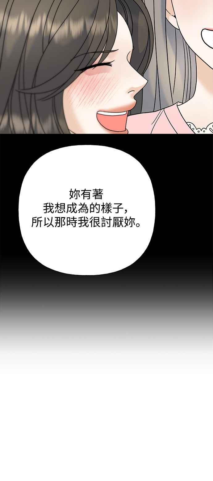 《恋爱配对： Random Target》第61话 第39页