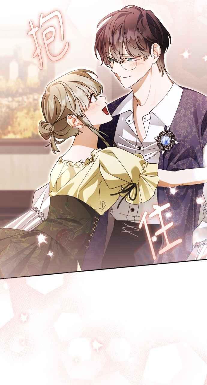 《恶女有个帅老公》第61话 第83页