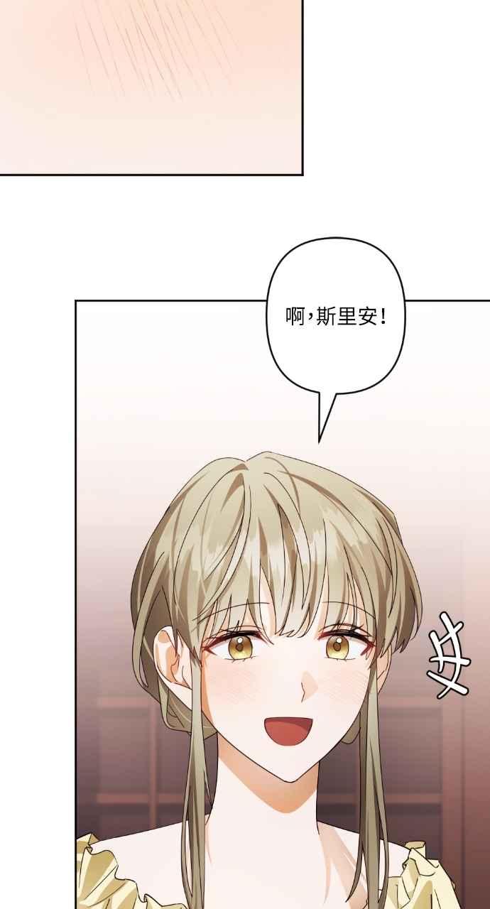 《恶女有个帅老公》第61话 第80页