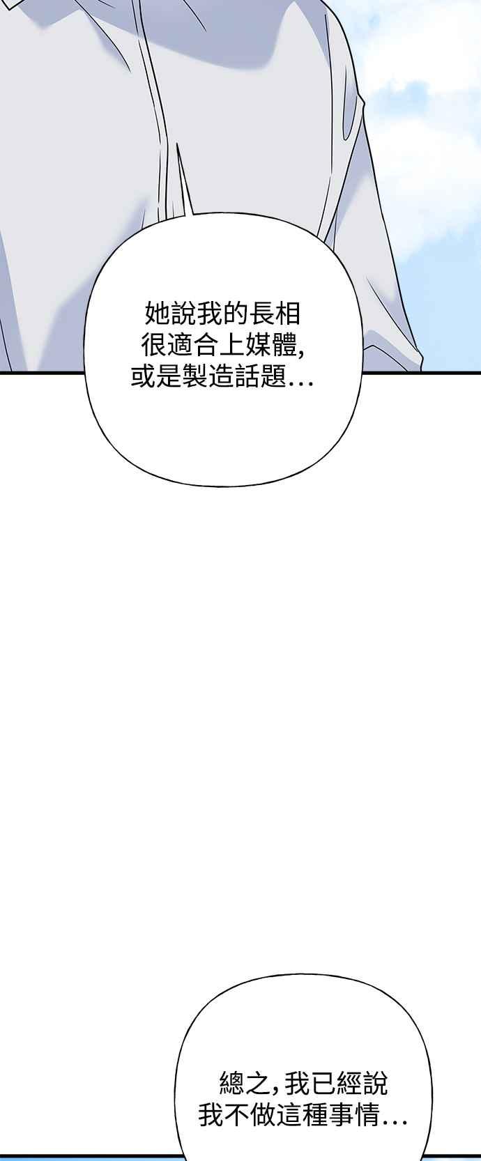 《恋爱配对： Random Target》第61话 第94页