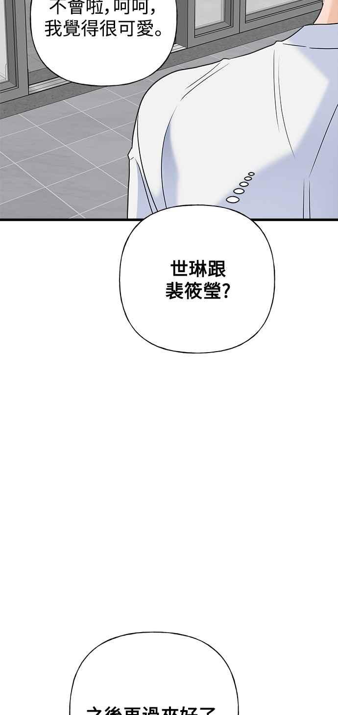《恋爱配对： Random Target》第61话 第30页