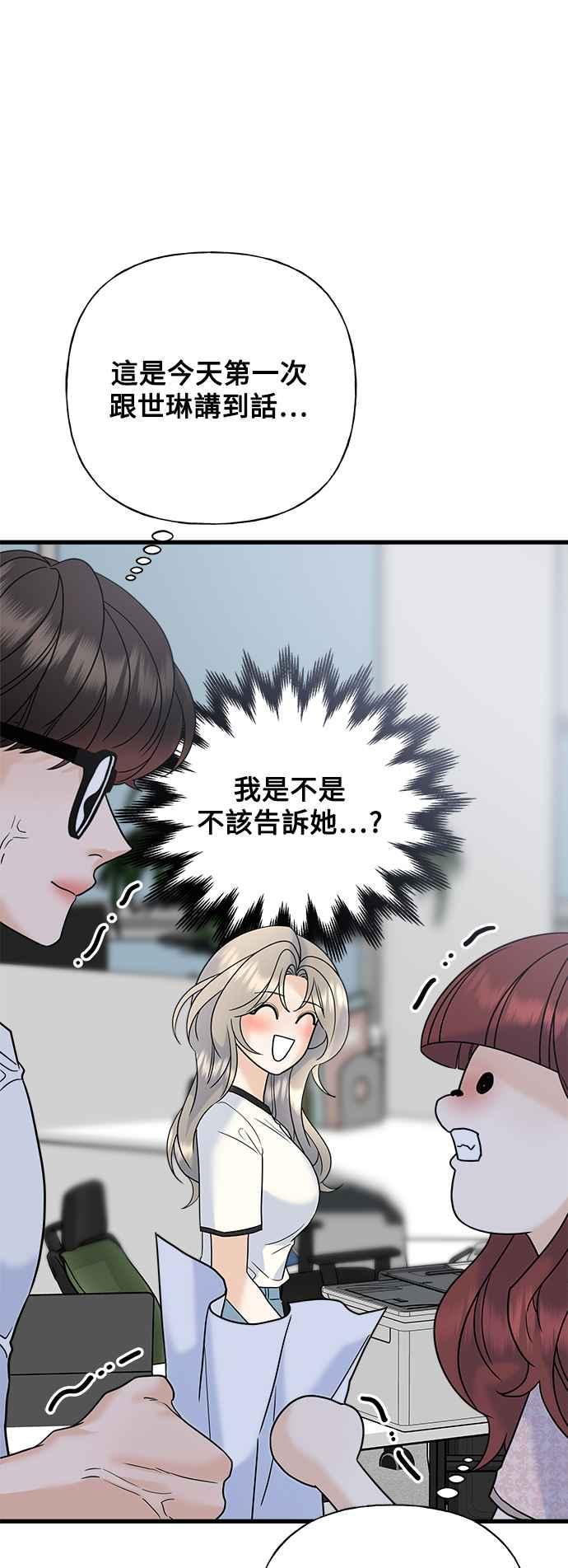 《恋爱配对： Random Target》第61话 第64页