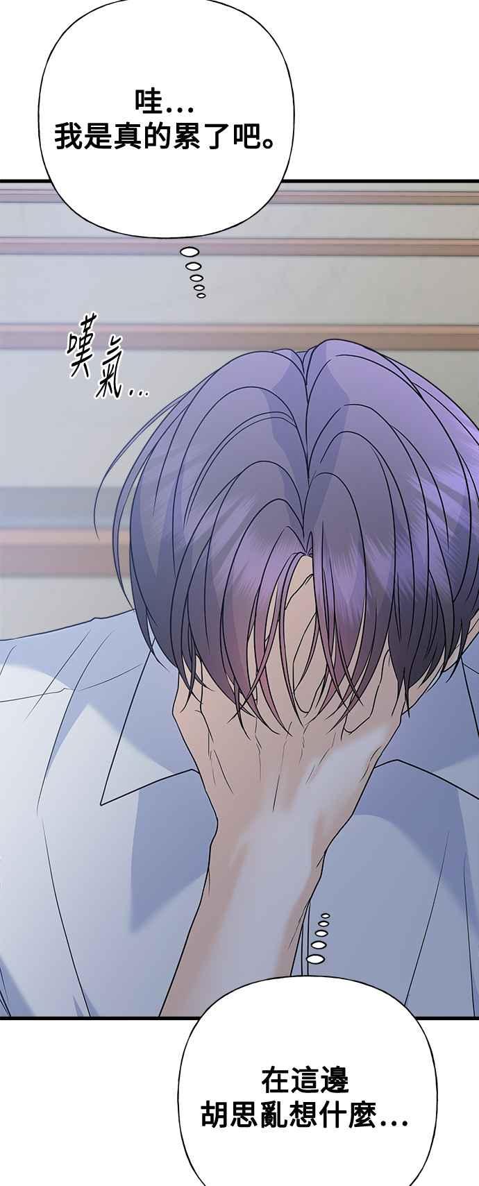 《恋爱配对： Random Target》第61话 第83页