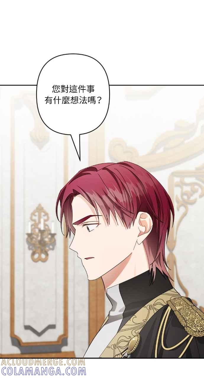 《恶女有个帅老公》第61话 第58页
