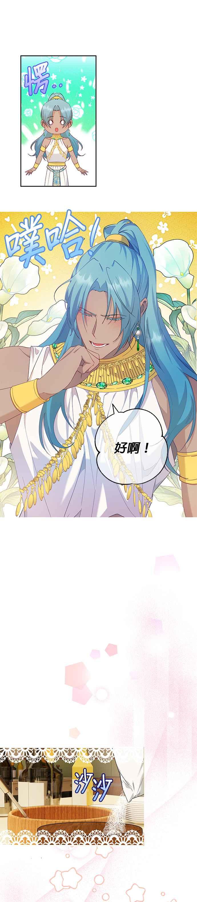 《忠犬侯爵和我恋爱吧》第60话 第22页