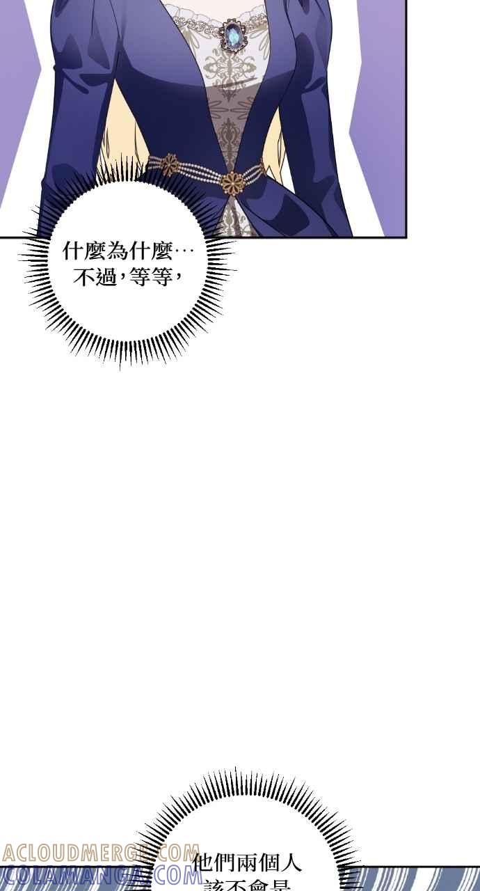 《恶女有个帅老公》第61话 第88页