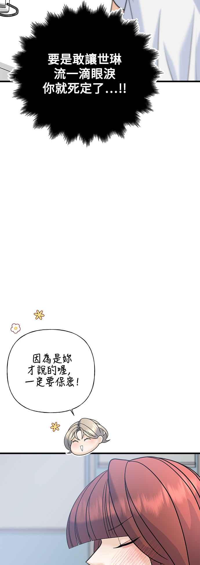 《恋爱配对： Random Target》第61话 第59页