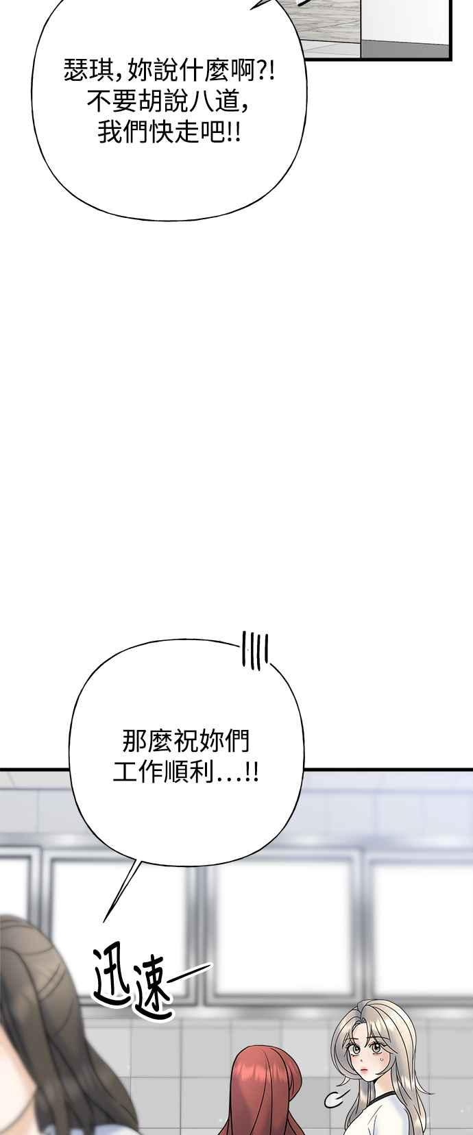 《恋爱配对： Random Target》第61话 第20页