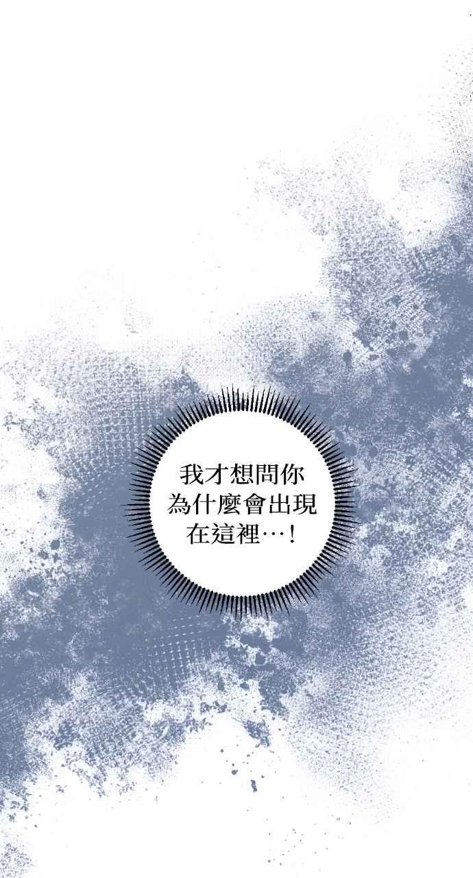 《恶女有个帅老公》第61话 第90页