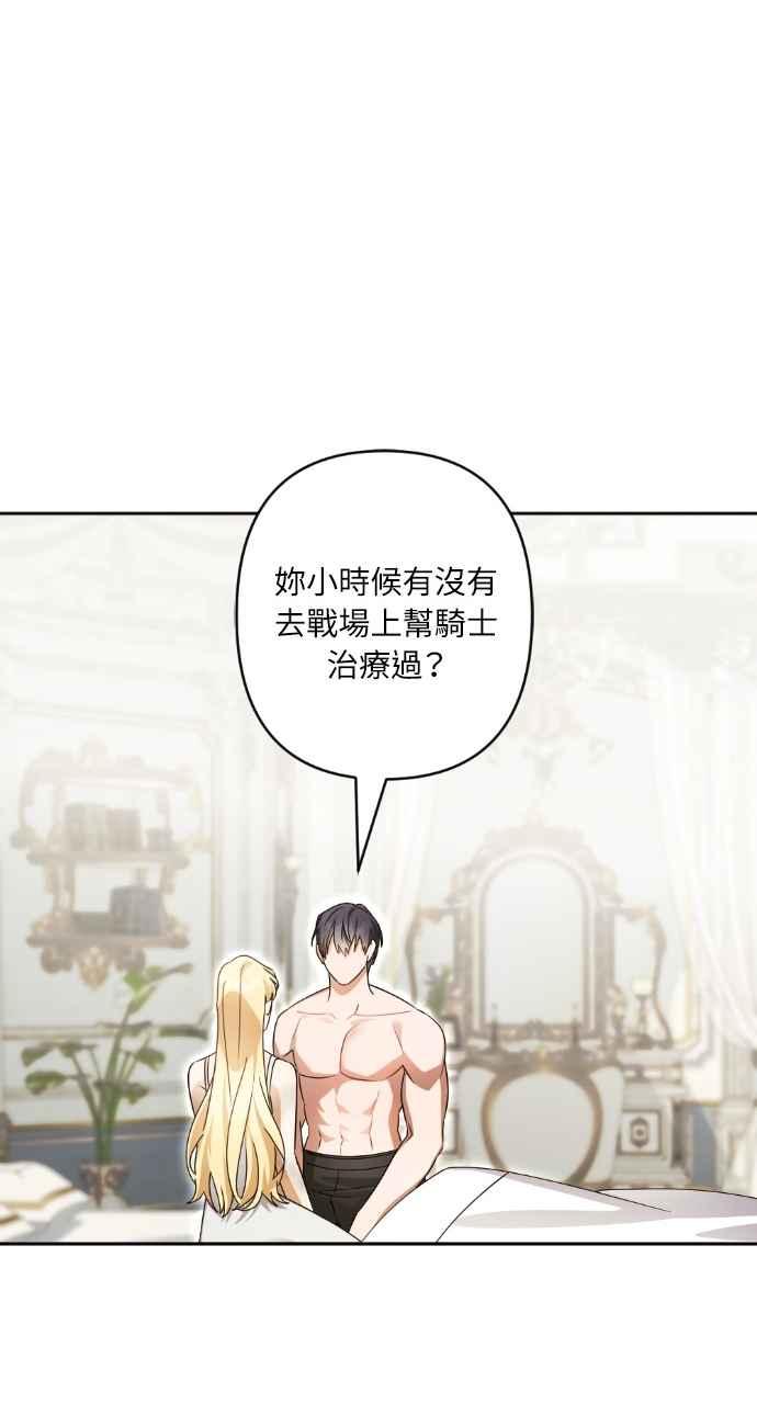 《恶女有个帅老公》第61话 第33页