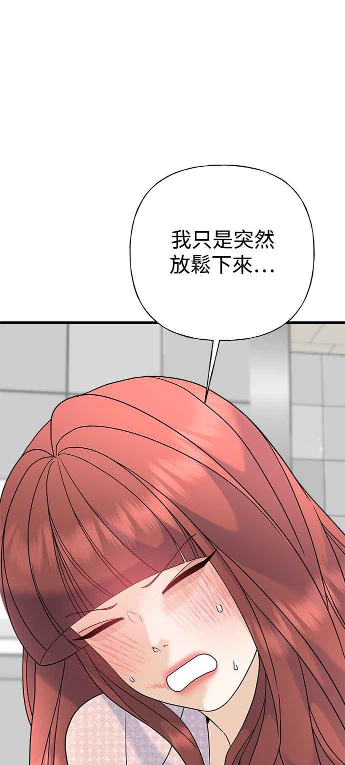 《恋爱配对： Random Target》第61话 第23页