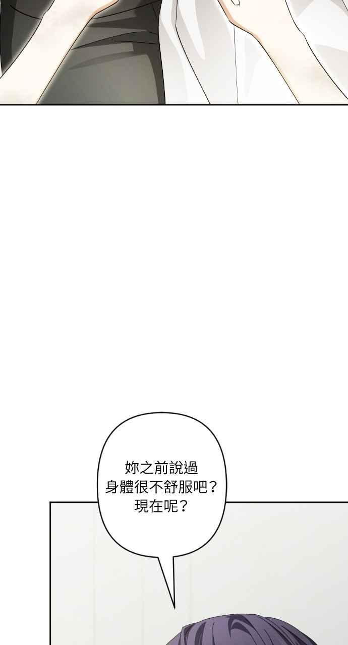 《恶女有个帅老公》第61话 第29页