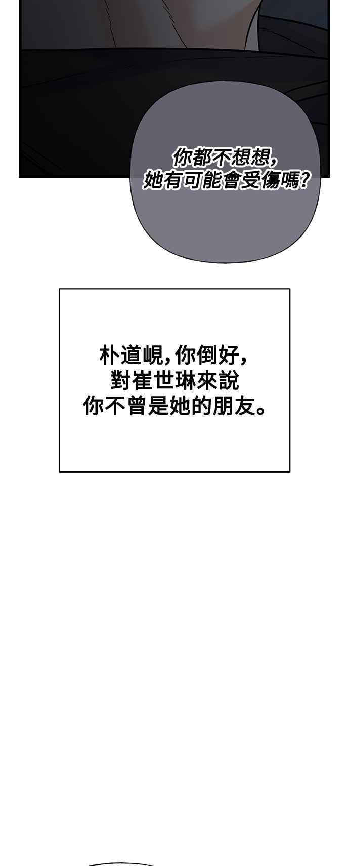 《恋爱配对： Random Target》第61话 第82页